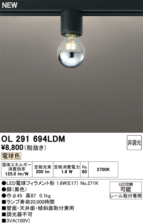 安心のメーカー保証【インボイス対応店】【送料無料】OL291694LDM （ランプ別梱包）『OL291694#＋NO271K』 オーデリック シーリングライト 配線ダクト用 LED  Ｔ区分の画像