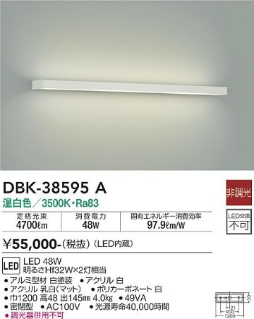 安心のメーカー保証【インボイス対応店】【送料無料】DBK-38595A ダイコー ブラケット LED の画像