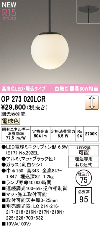 安心のメーカー保証【インボイス対応店】【送料無料】OP273020LCR （ランプ別梱包）『OP273020#＋NO292EL』 オーデリック ペンダント 埋込灯 調光器別売 LED  Ｔ区分の画像