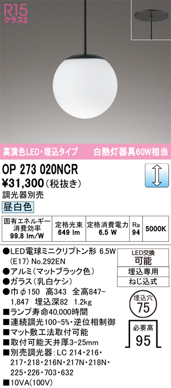 安心のメーカー保証【インボイス対応店】【送料無料】OP273020NCR （ランプ別梱包）『OP273020#＋NO292EN』 オーデリック ペンダント 埋込灯 調光器別売 LED  Ｔ区分の画像