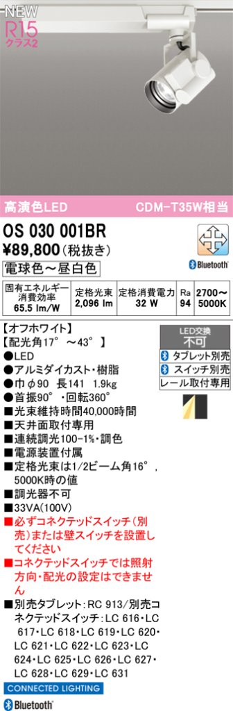 安心のメーカー保証【インボイス対応店】【送料無料】OS030001BR オーデリック スポットライト 配線ダクト用 LED  Ｔ区分の画像