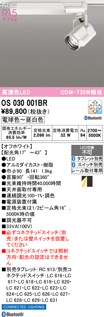安心のメーカー保証【インボイス対応店】【送料無料】OS030001BR オーデリック スポットライト 配線ダクト用 LED  Ｔ区分の画像