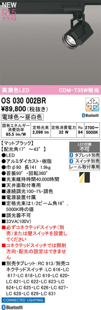 安心のメーカー保証【インボイス対応店】【送料無料】OS030002BR オーデリック スポットライト 配線ダクト用 LED  Ｔ区分の画像