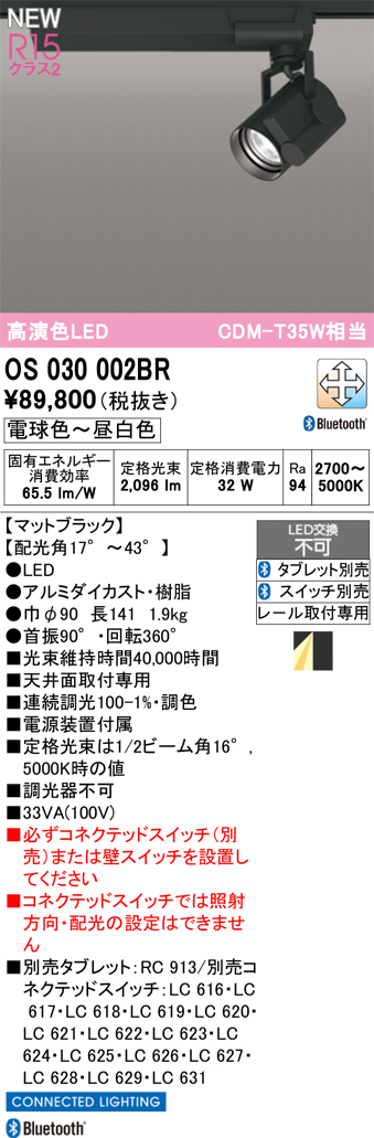 安心のメーカー保証【インボイス対応店】【送料無料】OS030002BR オーデリック スポットライト 配線ダクト用 LED  Ｔ区分の画像