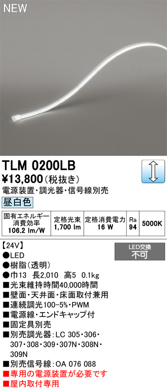 安心のメーカー保証【インボイス対応店】【送料無料】TLM0200LB （専用電源別売） オーデリック ベースライト テープライト 屋内用ドットレス LED  Ｔ区分の画像