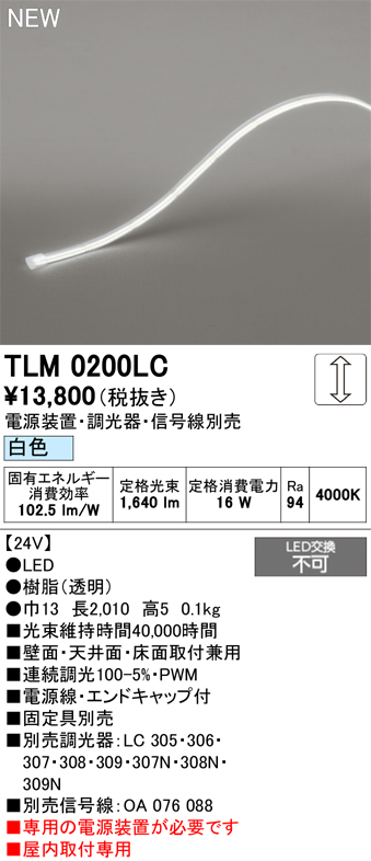 安心のメーカー保証【インボイス対応店】【送料無料】TLM0200LC （専用電源別売） オーデリック ベースライト テープライト 屋内用ドットレス LED  Ｔ区分の画像