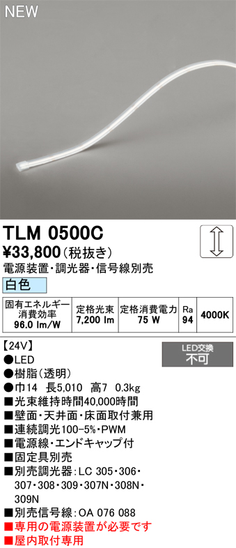 安心のメーカー保証【インボイス対応店】【送料無料】TLM0500C （専用電源別売） オーデリック ベースライト テープライト 屋内用ドットレス LED  Ｔ区分の画像
