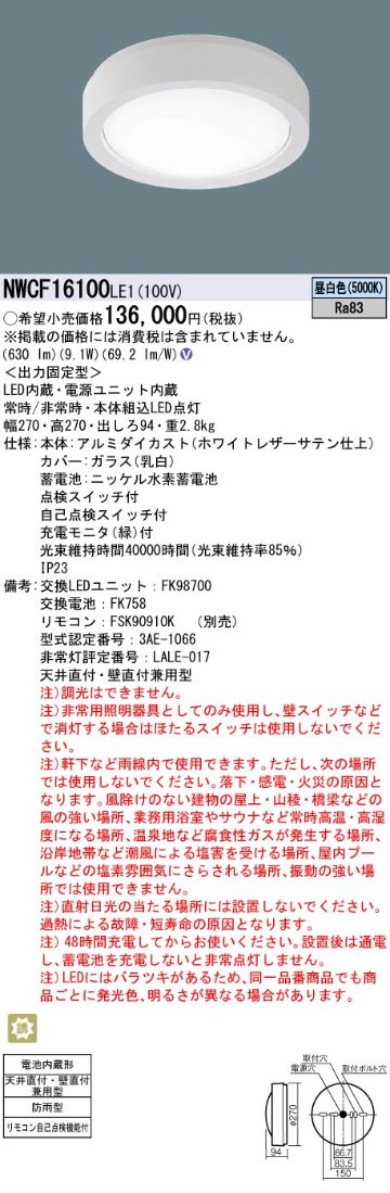 安心のメーカー保証【インボイス対応店】【送料無料】NWCF16100LE1 パナソニック 屋外灯 非常用階段灯 LED  Ｎ区分の画像