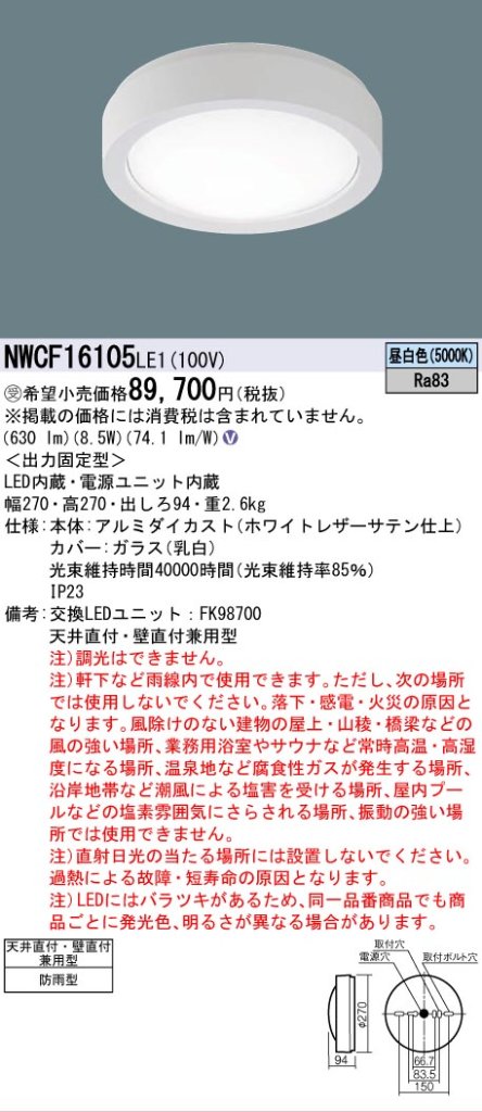 安心のメーカー保証【インボイス対応店】【送料無料】NWCF16105LE1 パナソニック 屋外灯 非常用階段灯 LED  受注生産品  Ｎ区分の画像