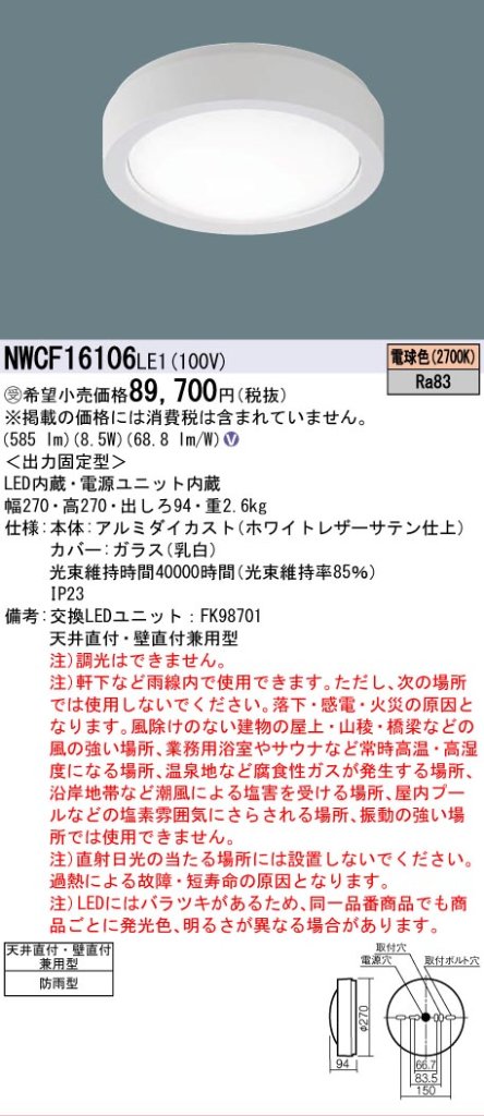 安心のメーカー保証【インボイス対応店】【送料無料】NWCF16106LE1 パナソニック 屋外灯 非常用階段灯 LED  受注生産品  Ｎ区分の画像