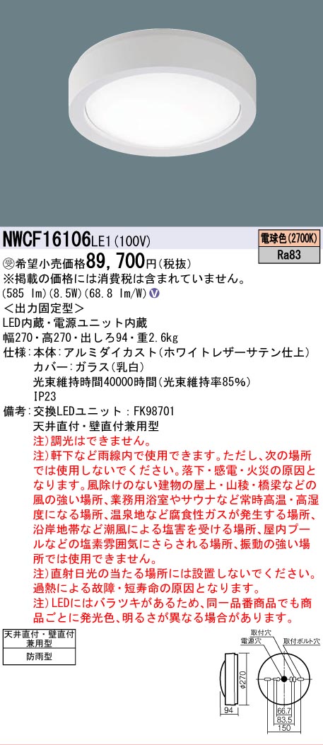 安心のメーカー保証【インボイス対応店】【送料無料】NWCF16106LE1 パナソニック 屋外灯 非常用階段灯 LED  受注生産品  Ｎ区分の画像