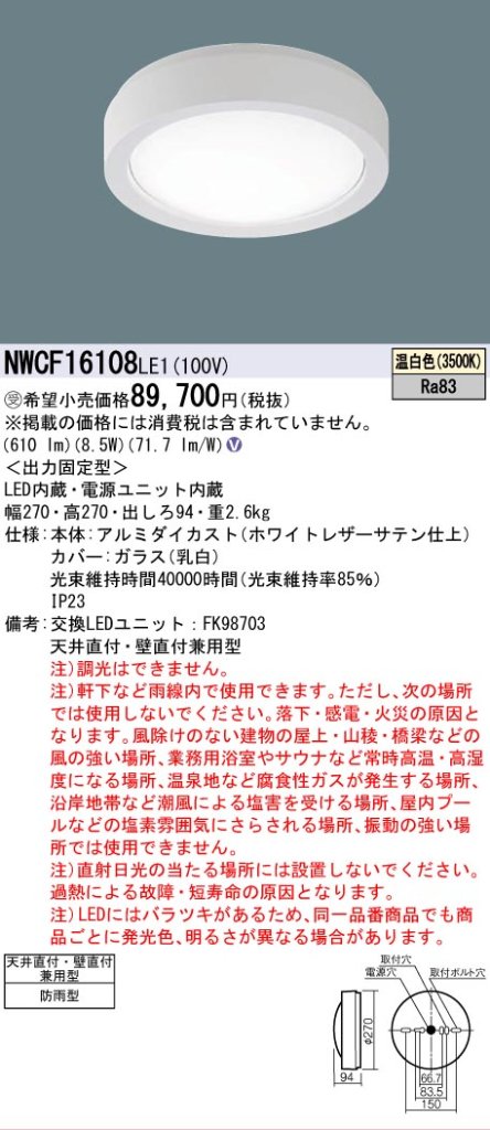 安心のメーカー保証【インボイス対応店】【送料無料】NWCF16108LE1 パナソニック 屋外灯 非常用階段灯 LED  受注生産品  Ｎ区分の画像