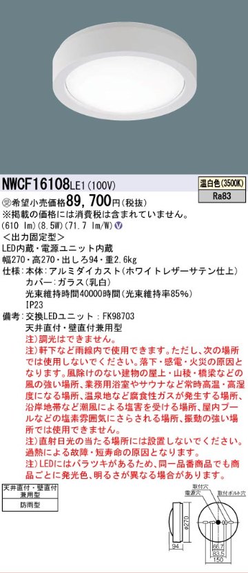 安心のメーカー保証【インボイス対応店】【送料無料】NWCF16108LE1 パナソニック 屋外灯 非常用階段灯 LED  受注生産品  Ｎ区分の画像