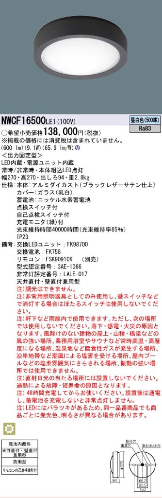 安心のメーカー保証【インボイス対応店】【送料無料】NWCF16500LE1 パナソニック 屋外灯 非常用階段灯 LED  Ｎ区分の画像