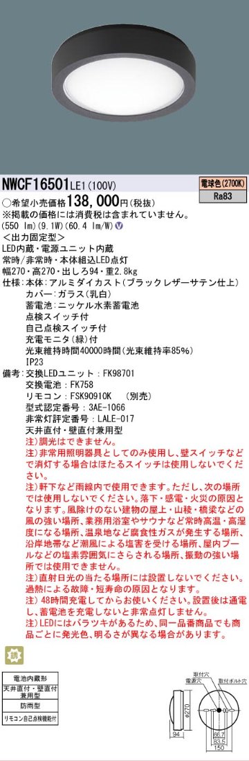 安心のメーカー保証【インボイス対応店】【送料無料】NWCF16501LE1 パナソニック 屋外灯 非常用階段灯 LED  Ｎ区分の画像