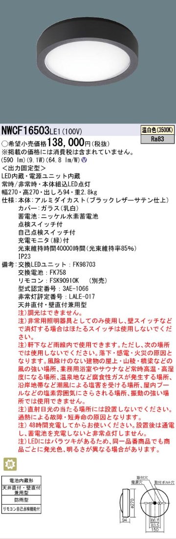 安心のメーカー保証【インボイス対応店】【送料無料】NWCF16503LE1 パナソニック 屋外灯 非常用階段灯 LED  Ｎ区分の画像