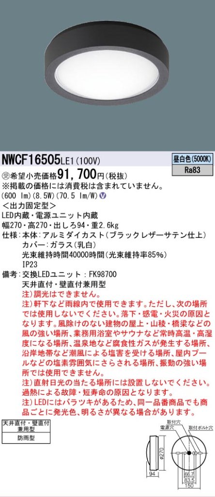 安心のメーカー保証【インボイス対応店】【送料無料】NWCF16505LE1 パナソニック 屋外灯 非常用階段灯 LED  受注生産品  Ｎ区分の画像