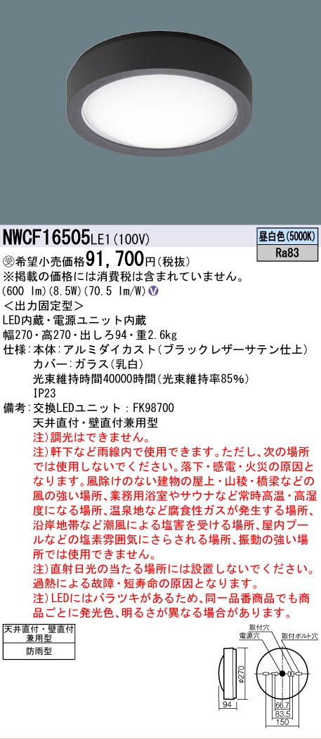 安心のメーカー保証【インボイス対応店】【送料無料】NWCF16505LE1 パナソニック 屋外灯 非常用階段灯 LED  受注生産品  Ｎ区分の画像