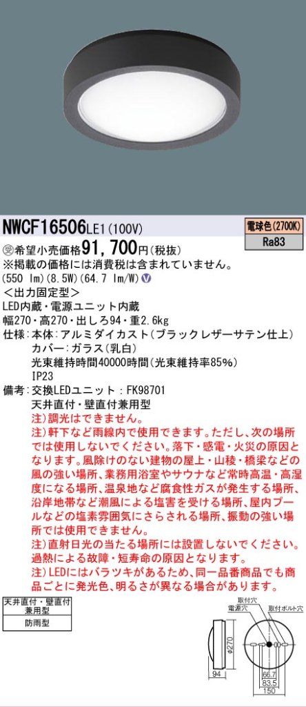 安心のメーカー保証【インボイス対応店】【送料無料】NWCF16506LE1 パナソニック 屋外灯 非常用階段灯 LED  受注生産品  Ｎ区分の画像