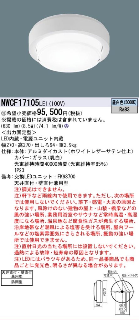 安心のメーカー保証【インボイス対応店】【送料無料】NWCF17105LE1 パナソニック 屋外灯 非常用階段灯 LED  受注生産品  Ｎ区分の画像