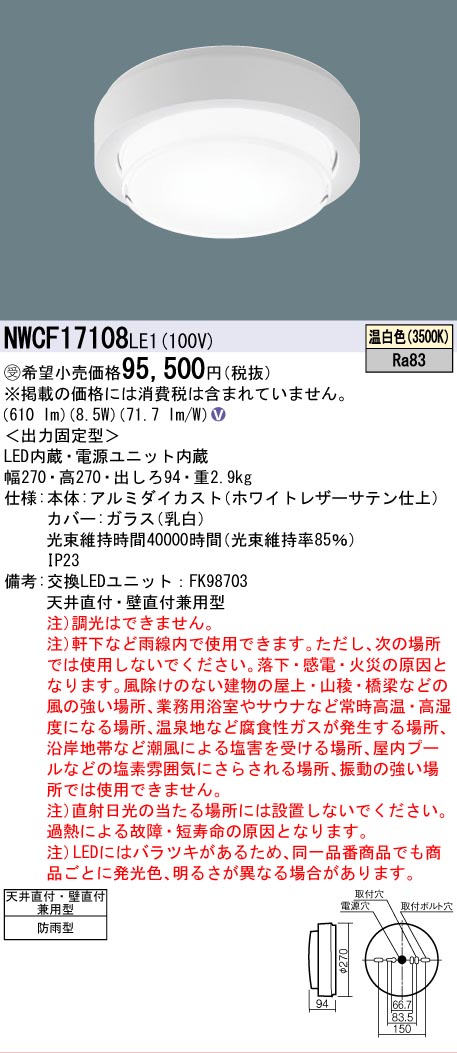安心のメーカー保証【インボイス対応店】【送料無料】NWCF17108LE1 パナソニック 屋外灯 非常用階段灯 LED  受注生産品  Ｎ区分の画像