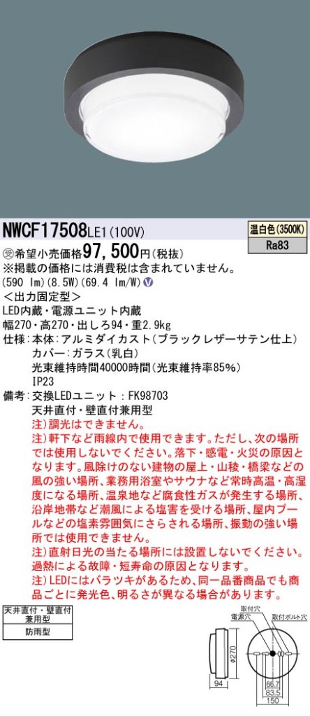 安心のメーカー保証【インボイス対応店】【送料無料】NWCF17508LE1 パナソニック 屋外灯 非常用階段灯 LED  受注生産品  Ｎ区分の画像