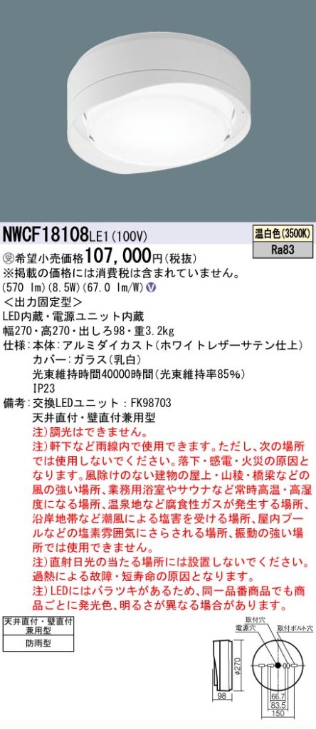 安心のメーカー保証【インボイス対応店】【送料無料】NWCF18108LE1 パナソニック 屋外灯 非常用階段灯 LED  受注生産品  Ｎ区分の画像