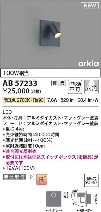 安心のメーカー保証【インボイス対応店】【送料無料】AB57233 コイズミ ブラケット 埋込灯 LED  Ｔ区分の画像