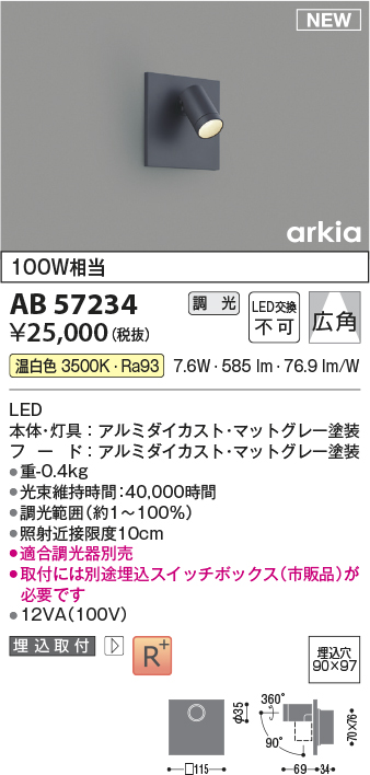 安心のメーカー保証【インボイス対応店】【送料無料】AB57234 コイズミ ブラケット 埋込灯 LED  Ｔ区分の画像