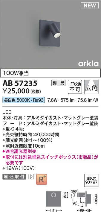 安心のメーカー保証【インボイス対応店】【送料無料】AB57235 コイズミ ブラケット 埋込灯 LED  Ｔ区分の画像
