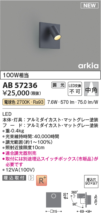 安心のメーカー保証【インボイス対応店】【送料無料】AB57236 コイズミ ブラケット 埋込灯 LED  Ｔ区分の画像