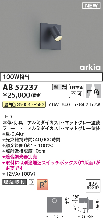 安心のメーカー保証【インボイス対応店】【送料無料】AB57237 コイズミ ブラケット 埋込灯 LED  Ｔ区分の画像