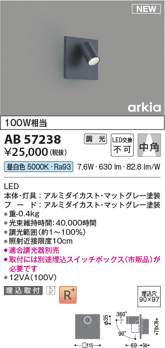安心のメーカー保証【インボイス対応店】【送料無料】AB57238 コイズミ ブラケット 埋込灯 LED  Ｔ区分の画像