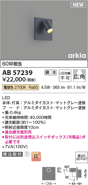 安心のメーカー保証【インボイス対応店】【送料無料】AB57239 コイズミ ブラケット 埋込灯 LED  Ｔ区分の画像