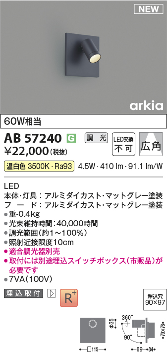 安心のメーカー保証【インボイス対応店】【送料無料】AB57240 コイズミ ブラケット 埋込灯 LED  Ｔ区分の画像