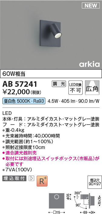 安心のメーカー保証【インボイス対応店】【送料無料】AB57241 コイズミ ブラケット 埋込灯 LED  Ｔ区分の画像