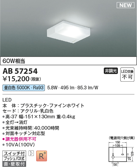 安心のメーカー保証【インボイス対応店】【送料無料】AB57254 コイズミ キッチンライト LED  Ｔ区分の画像