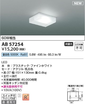 安心のメーカー保証【インボイス対応店】【送料無料】AB57254 コイズミ キッチンライト LED  Ｔ区分の画像