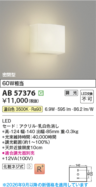 安心のメーカー保証【インボイス対応店】【送料無料】AB57376 コイズミ ブラケット LED  Ｔ区分の画像