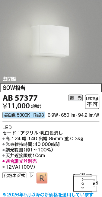 安心のメーカー保証【インボイス対応店】【送料無料】AB57377 コイズミ ブラケット LED  Ｔ区分の画像