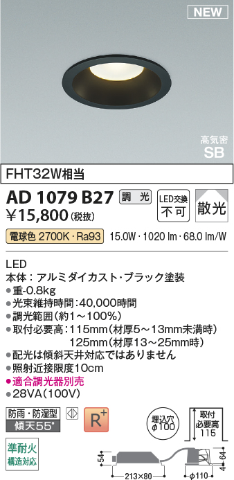 安心のメーカー保証【インボイス対応店】【送料無料】AD1079B27 コイズミ 屋外灯 ダウンライト LED  Ｔ区分の画像