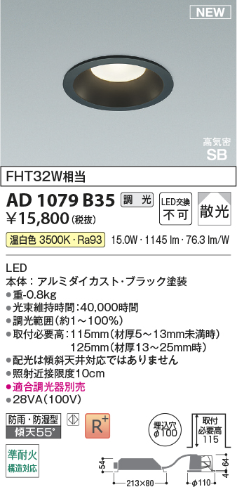 安心のメーカー保証【インボイス対応店】【送料無料】AD1079B35 コイズミ 屋外灯 ダウンライト LED  Ｔ区分の画像