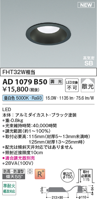 安心のメーカー保証【インボイス対応店】【送料無料】AD1079B50 コイズミ 屋外灯 ダウンライト LED  Ｔ区分の画像