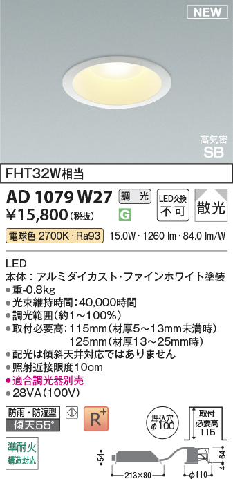 期間限定特価 安心のメーカー保証【インボイス対応店】【送料無料】AD1079W27 コイズミ 屋外灯 ダウンライト LED  Ｈ区分の画像