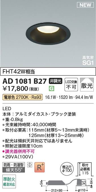 安心のメーカー保証【インボイス対応店】【送料無料】AD1081B27 コイズミ 屋外灯 ダウンライト LED  Ｔ区分の画像