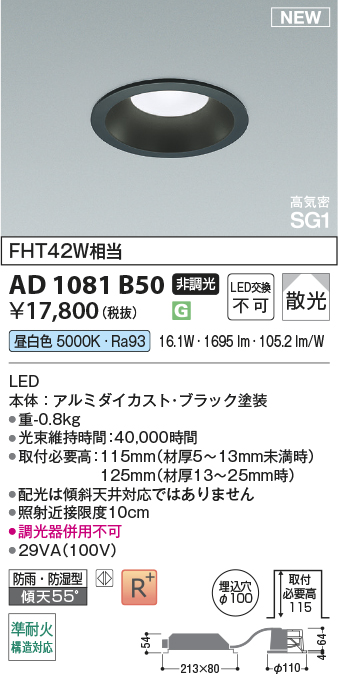 安心のメーカー保証【インボイス対応店】【送料無料】AD1081B50 コイズミ 屋外灯 ダウンライト LED  Ｔ区分の画像