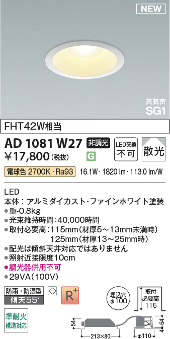 安心のメーカー保証【インボイス対応店】【送料無料】AD1081W27 コイズミ 屋外灯 ダウンライト LED  Ｔ区分の画像