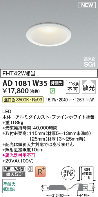 安心のメーカー保証【インボイス対応店】【送料無料】AD1081W35 コイズミ 屋外灯 ダウンライト LED  Ｔ区分の画像