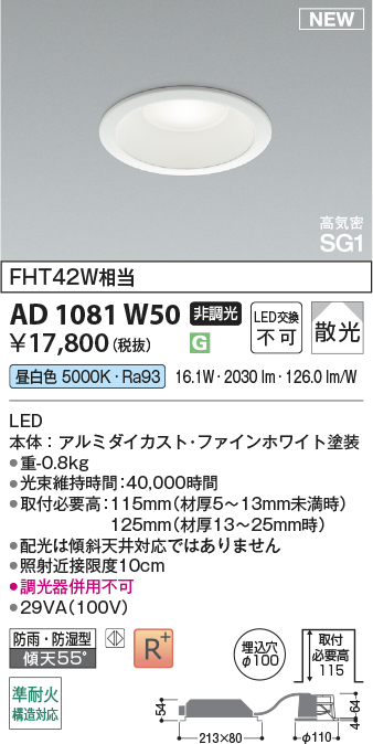 安心のメーカー保証【インボイス対応店】【送料無料】AD1081W50 コイズミ 屋外灯 ダウンライト LED  Ｔ区分の画像