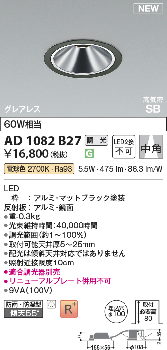 安心のメーカー保証【インボイス対応店】【送料無料】AD1082B27 コイズミ 屋外灯 ダウンライト LED  Ｔ区分の画像